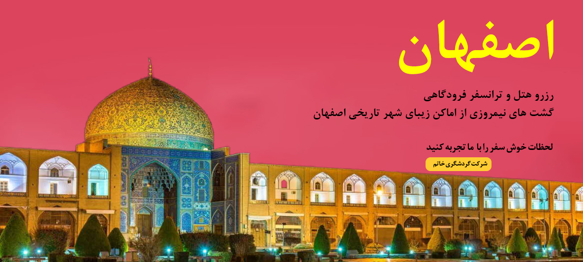 اسلایدر-اصفهان1